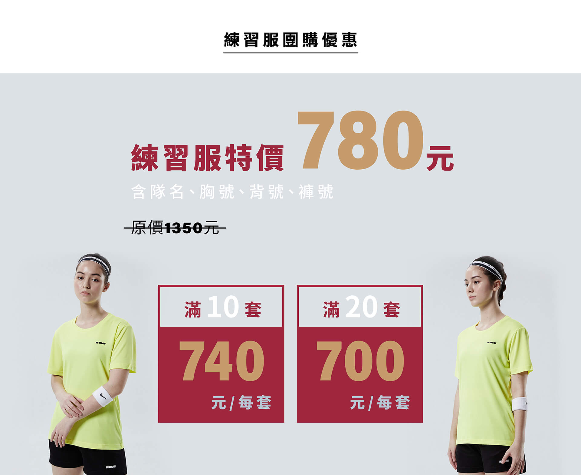 2023新學期-Landing Page-Volleyball-PC_球衣優惠